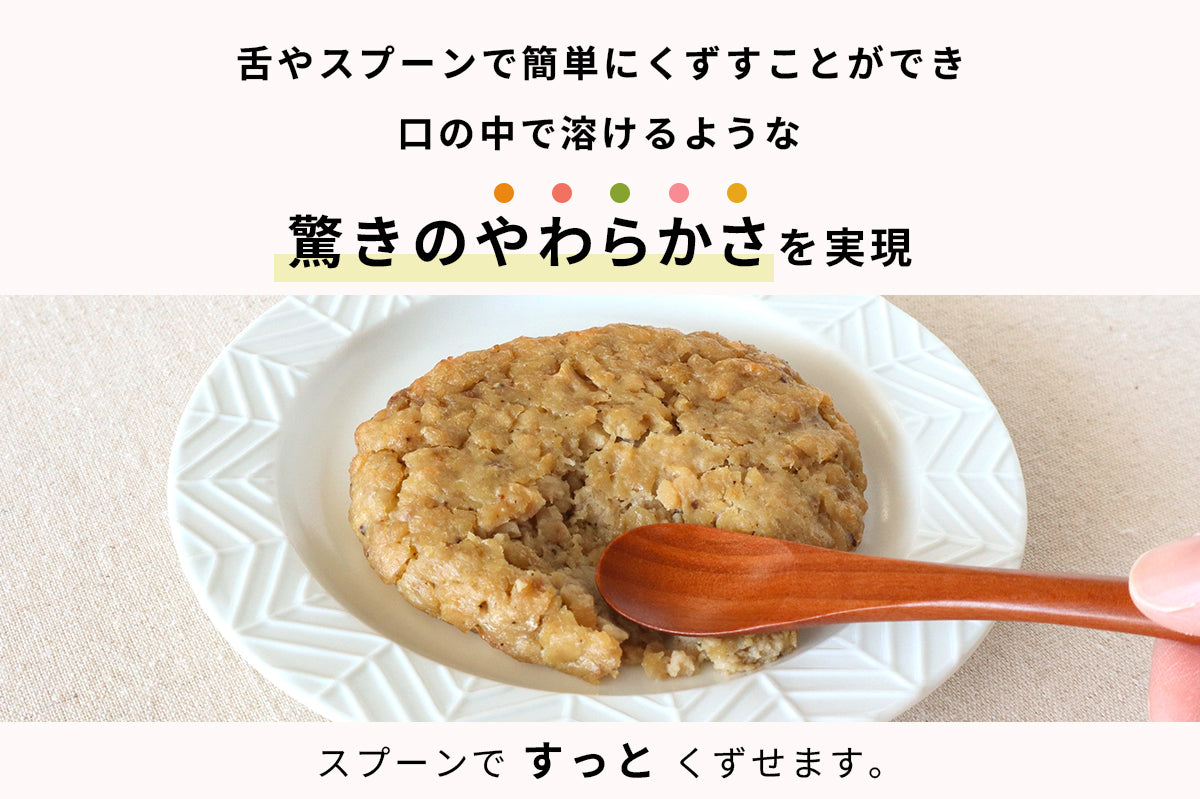 大豆ミート入りハンバーグ