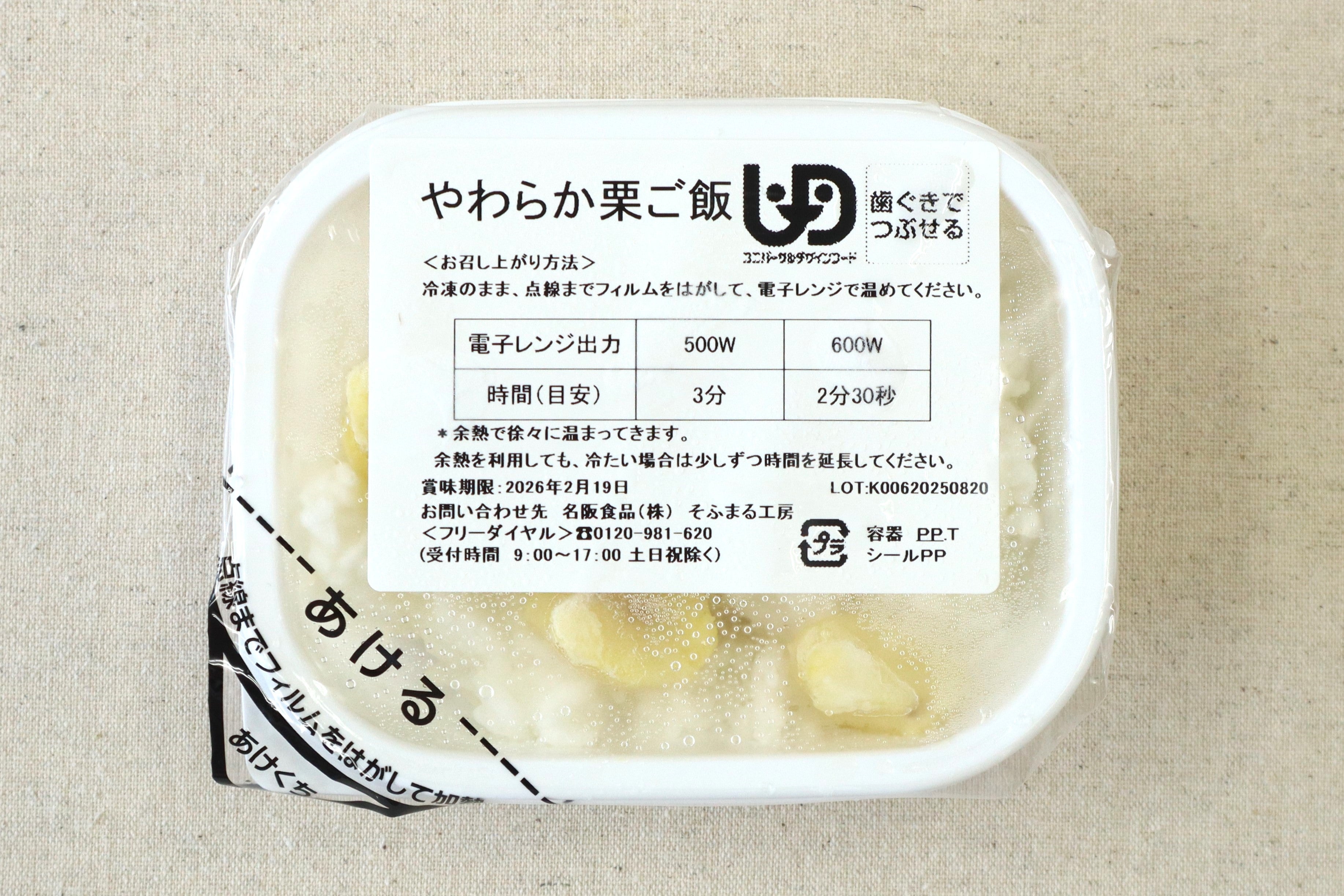 やわらか栗ご飯