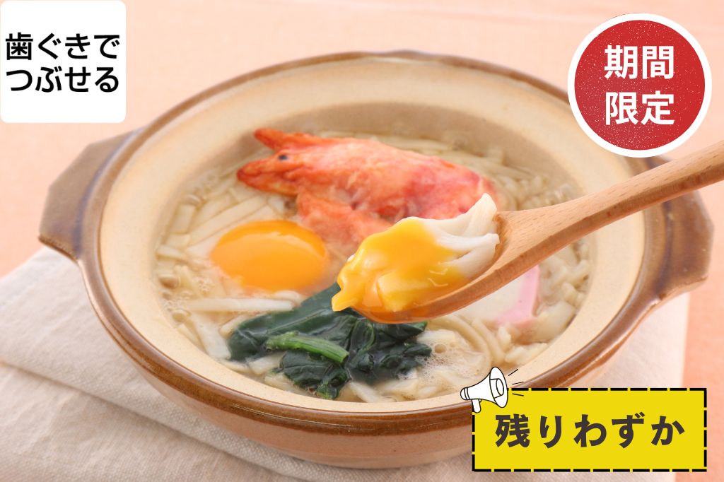 やわらか鍋焼きうどん