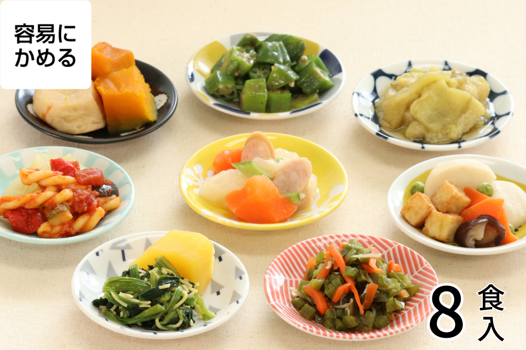 やわらかおかず8食セット_トップ