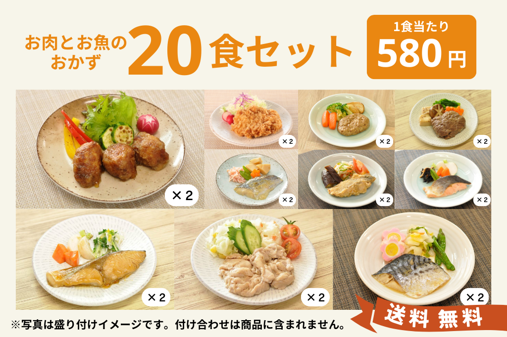 バラエティ20食セット_トップ