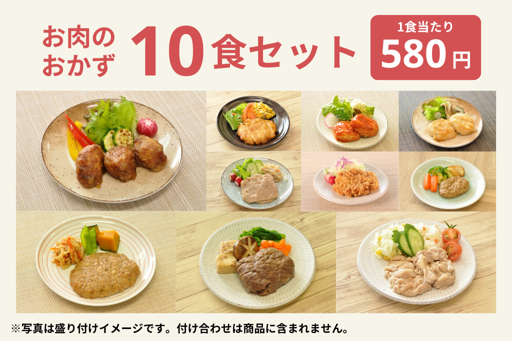 お肉10食セット_トップ