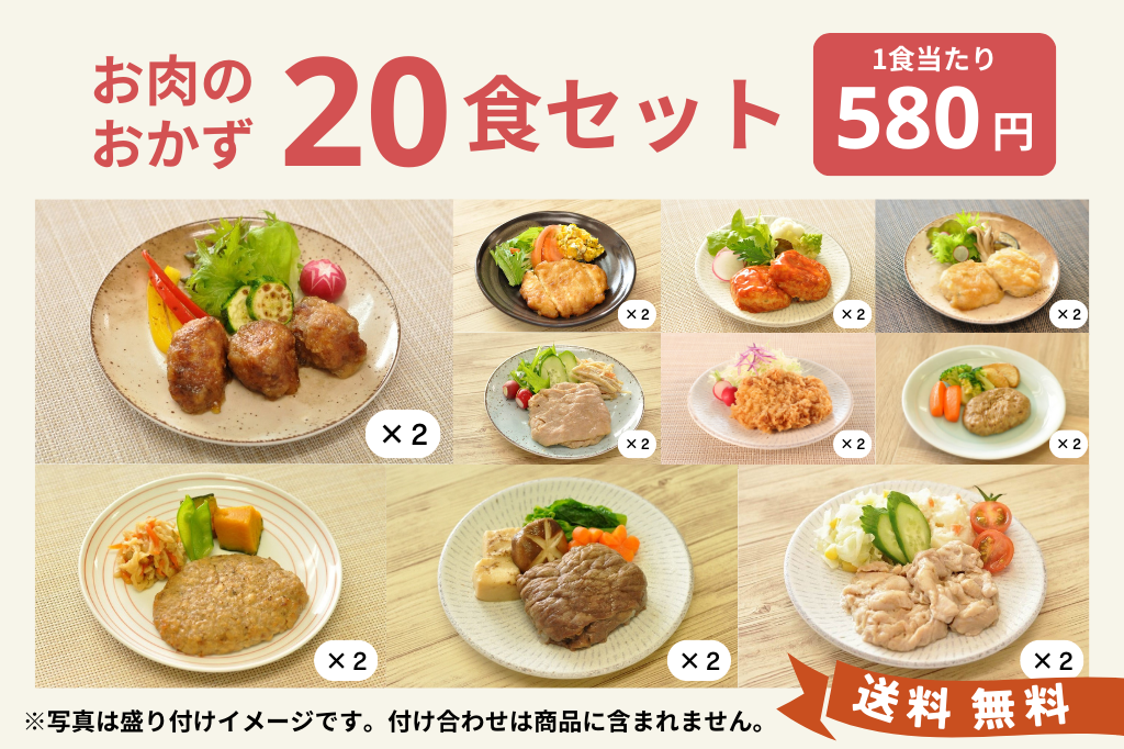 お肉20食セット_トップ