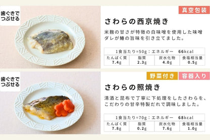 お魚12食セット