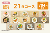 定期便　お魚２１食コース
