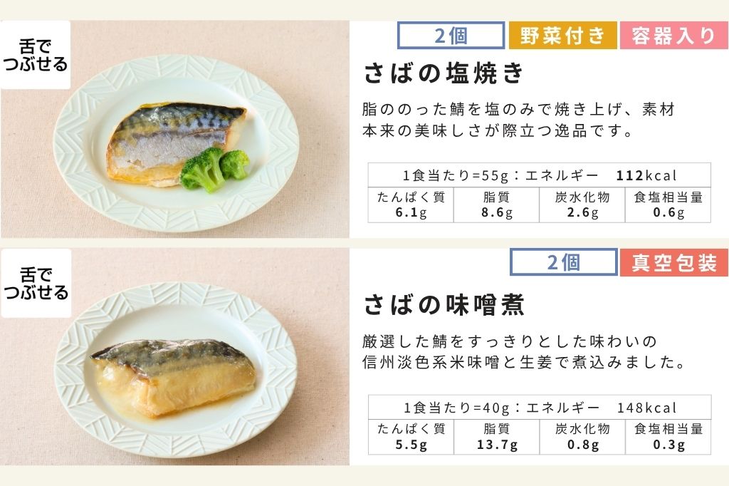 お魚24食セット