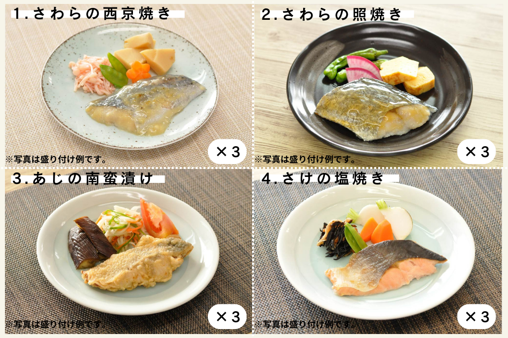 お魚30食セット
