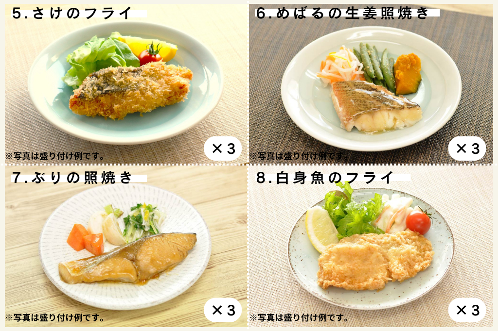 お魚30食セット