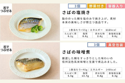 お魚36食セット