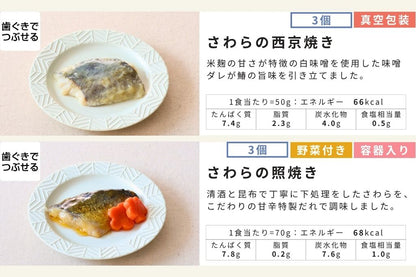 お魚36食セット