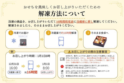 やわらかおせち　飛鳥