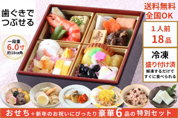 やわらかおせち　飛鳥慶春セット