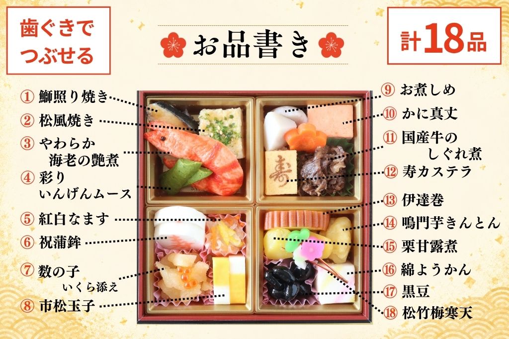 やわらかおせち　飛鳥