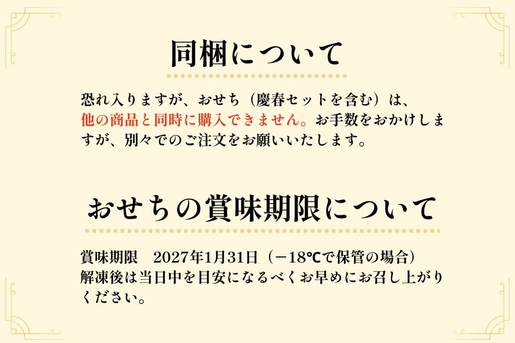 やわらかおせち　飛鳥