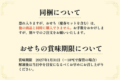 やわらかおせち　飛鳥