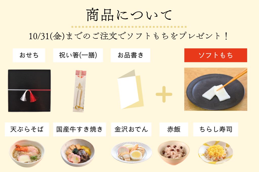 やわらかおせち　飛鳥慶春セット