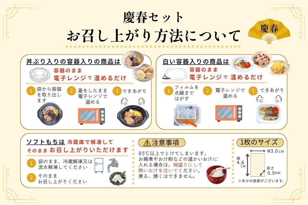 やわらかおせち　大和慶春セット