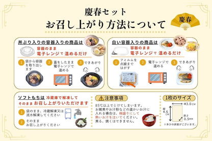 やわらかおせち　大和慶春セット