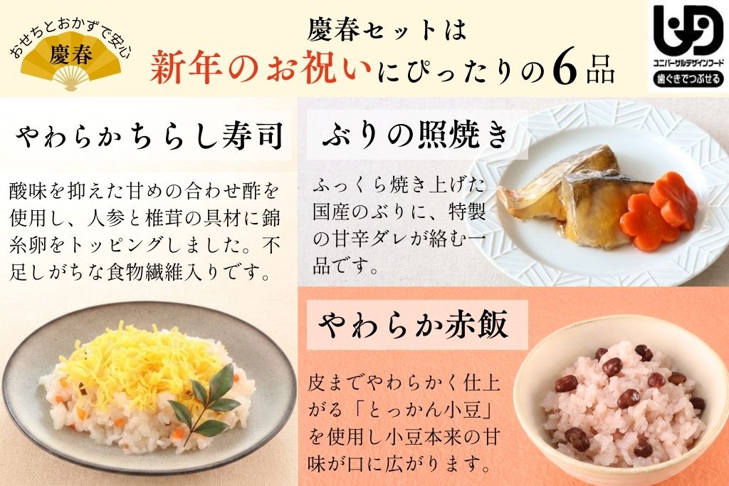 やわらかおせち　大和慶春セット