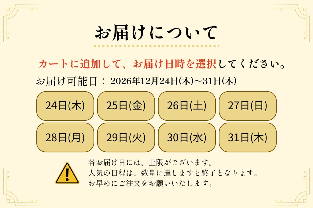 やわらかおせち　飛鳥