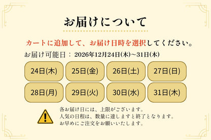 やわらかおせち　飛鳥