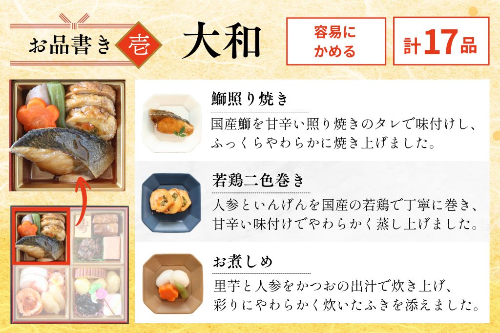 やわらかおせち　大和