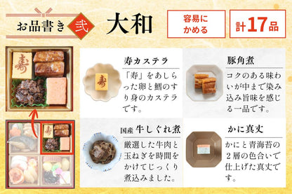 やわらかおせち　大和