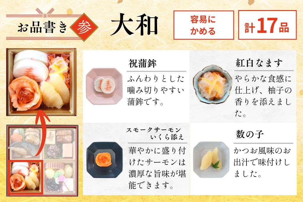 やわらかおせち　大和