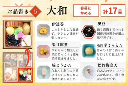 やわらかおせち　大和