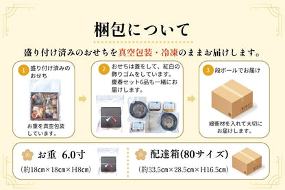 やわらかおせち　大和慶春セット