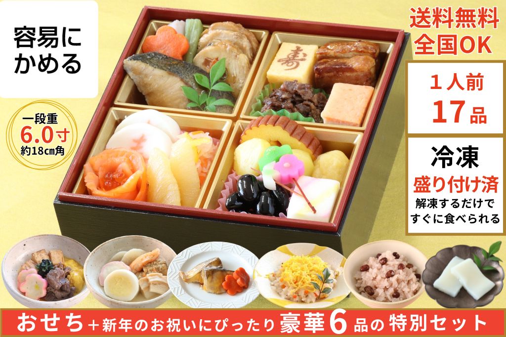 やわらかおせち　大和慶春セット