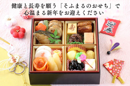 やわらかおせち　大和