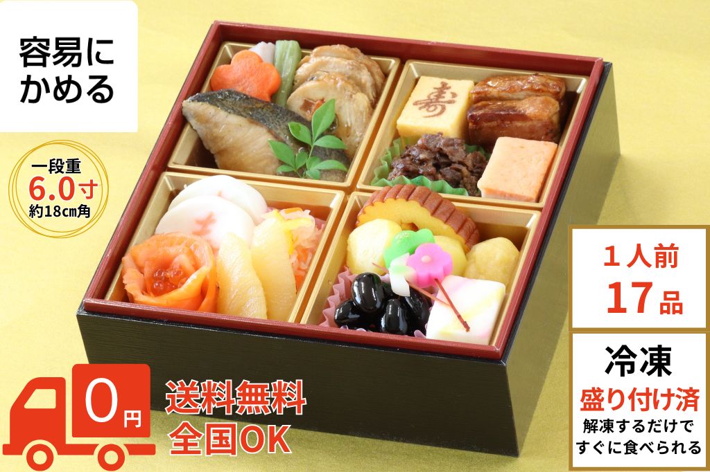 やわらかおせち　大和