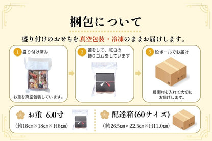 やわらかおせち　飛鳥