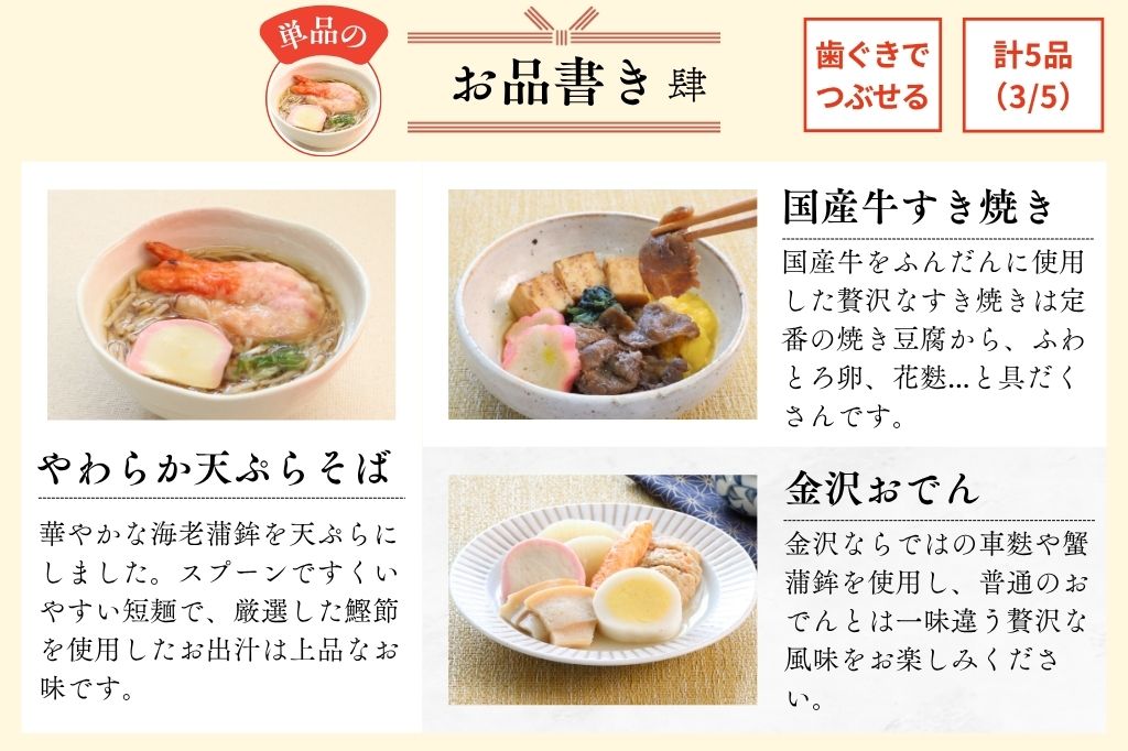 やわらかおせち　飛鳥慶春セット