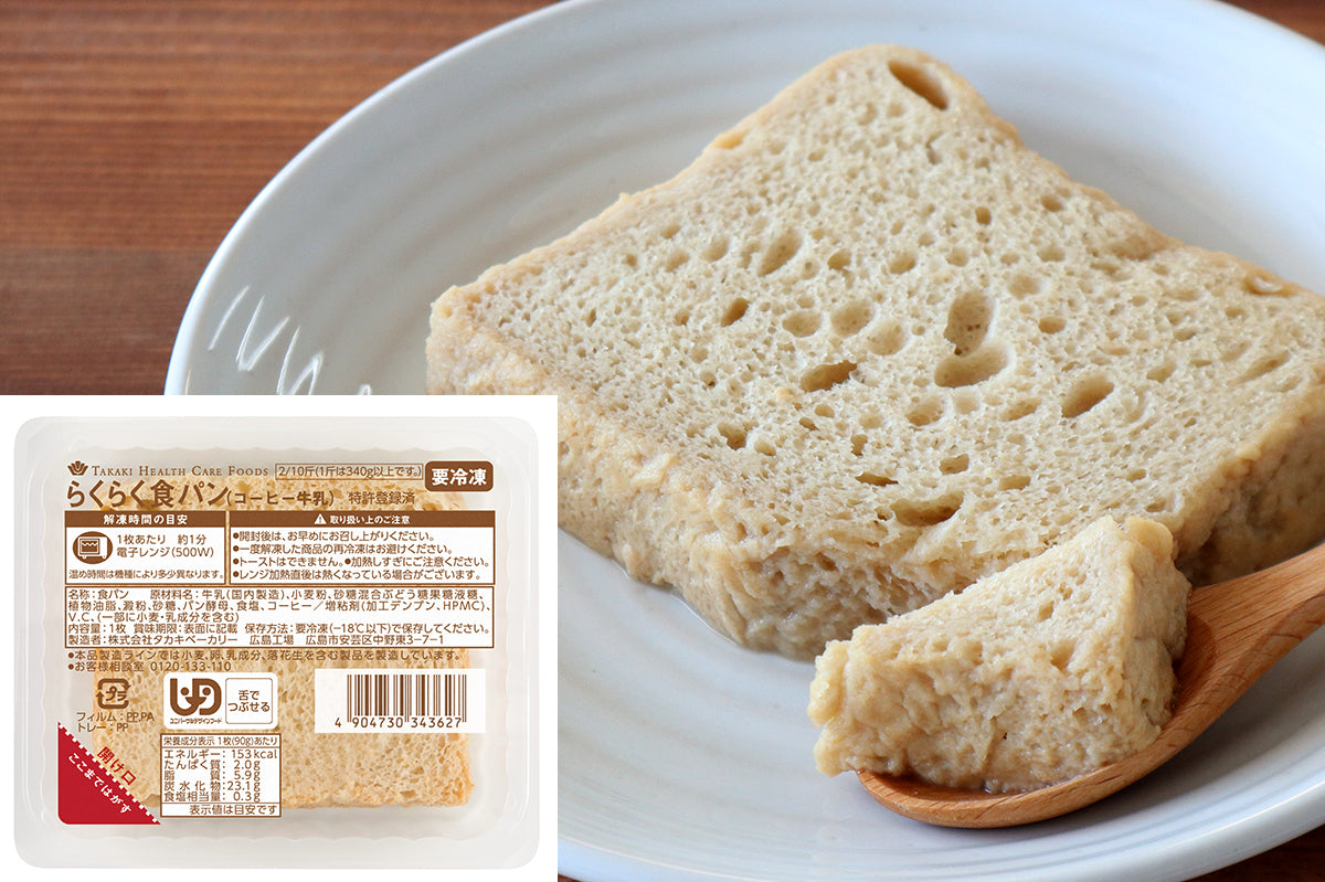 らくらく食パン（コーヒー牛乳）