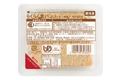 らくらく食パン（コーヒー牛乳）