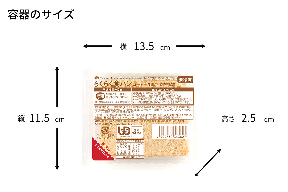 らくらく食パン（コーヒー牛乳）