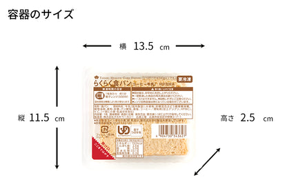 らくらく食パン（コーヒー牛乳）