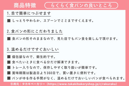らくらく食パン（プレーン）