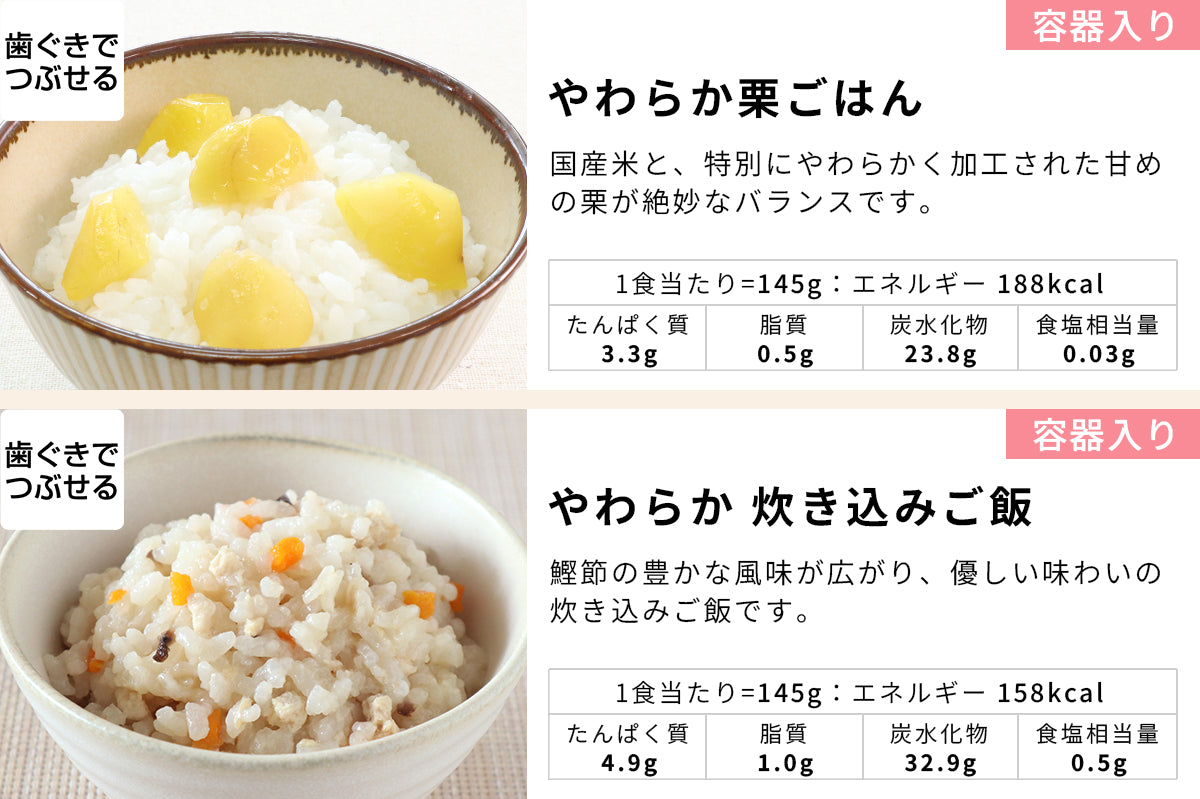 やわらか彩りごはん12食セット