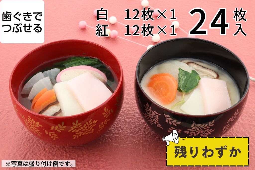 ソフトもち 紅白セット