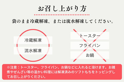 ソフトもち（紅）12枚入り
