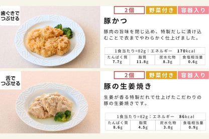 バラエティ24食セット