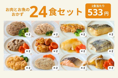 バラエティ24食セット