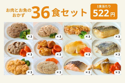 バラエティ36食セット