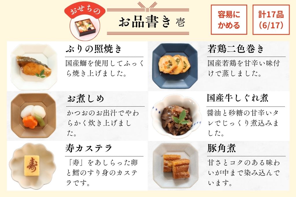やわらかおせち　大和