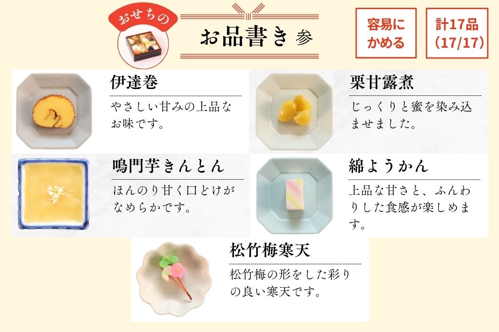 やわらかおせち　大和